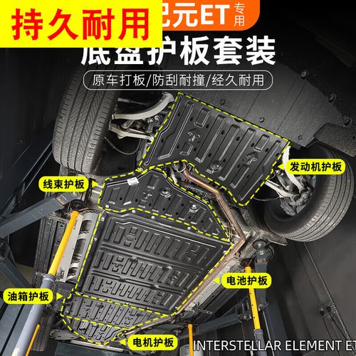 思馭星途星紀(jì)元ET 專屬底盤(pán)護(hù)板改裝，打造車底硬核防護(hù)體驗(yàn)
