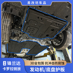 詳解2023款雙擎卡羅拉發(fā)動(dòng)機(jī)下護(hù)板 底盤(pán)裝甲之選，全面防護(hù)不留死角